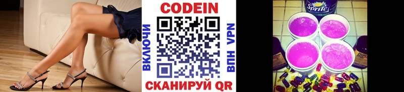Codein напиток Lean (лин)  Анадырь 